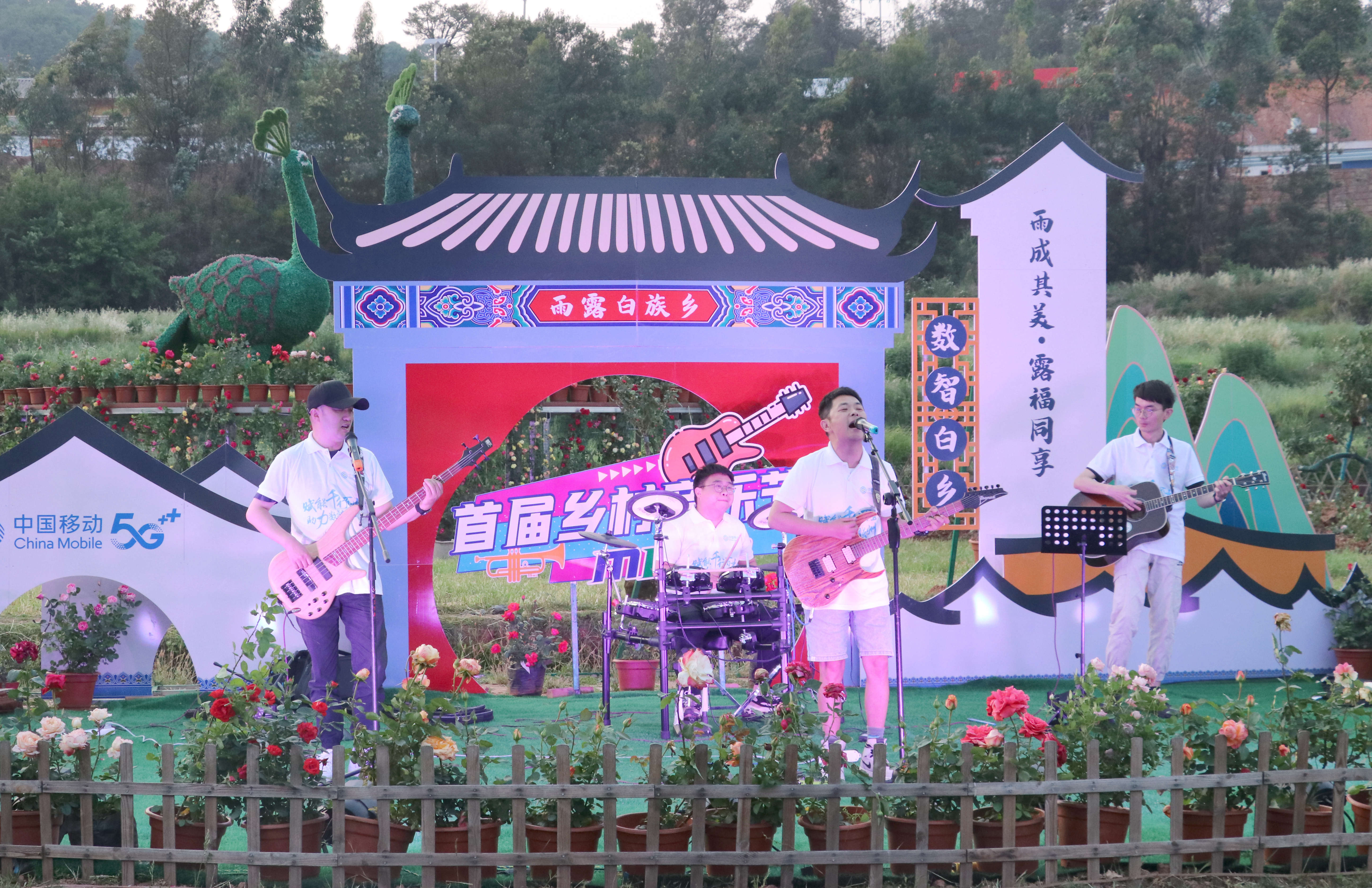 南华雨露白族乡乡村音乐会唱响白乡新生活